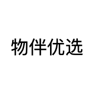 物伴优选