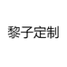 Lisa穿搭