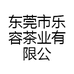 东莞市乐容茶业有限公司的小店