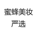 蜜蜂护肤专营店