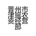 晋州市津瑶农资经营部的小店