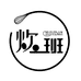 炊一班厨具旗舰店