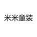 米米童装