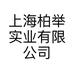 柏举百货
