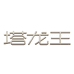塔龙王乐嗨专卖店