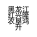 黑龙江红兴隆农垦鸿升粮食贸易有限公司的小店