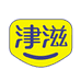 津滋实业食品专卖店