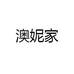 澳妮家沙发垫