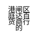 庭达礼品