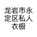 早晚Yunsa私人衣橱服装店的小店