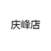 我特爱玩儿