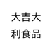 大吉大利食品