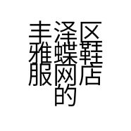隆兴优选