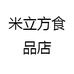 米立方食品店