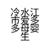 冷水江市爱多多母婴生活馆个体店