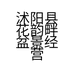 沭阳县花韵畔盆景经营部的小店