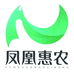 凤凰县惠农电子商务有限公司