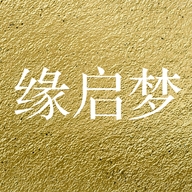 缘启梦服饰