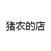 猪农的店
