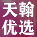 天翰贸易部