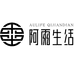 安吉阿雨生活家居有限公司企业店