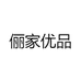 俪家优品工厂店