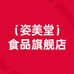 姿美堂专营店