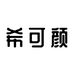 希可颜个人护理旗舰店