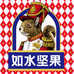 如水坚果旗舰店