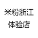 米粉浙江体验店