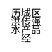 济南老洪海带批发