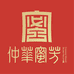 仲华蜜芳滋补养生