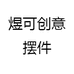 彩虹欧欧潮玩
