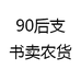 90后支书卖农货