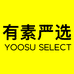 有素严选