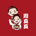 周真真官方旗舰店