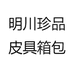 CHRISBELLA珍品箱包