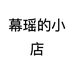陈美丽MUYAO