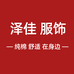 泽佳专营店