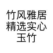 竹风雅居精选实心玉竹竹根雕刻