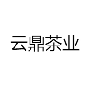 云鼎茶业