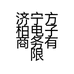 方柏专营店