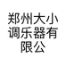 郑州大小调乐器有限公司的小店