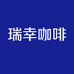 瑞幸咖啡官方旗舰店
