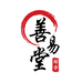 善易堂