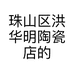 二小姐的陶瓷店