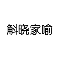 霍山县斛源堂石斛有限公司