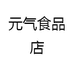 元气食品店
