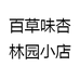 百草味杏林园食品专卖店