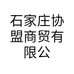 纳总管石家庄协盟商贸有限公司收纳用品专卖店